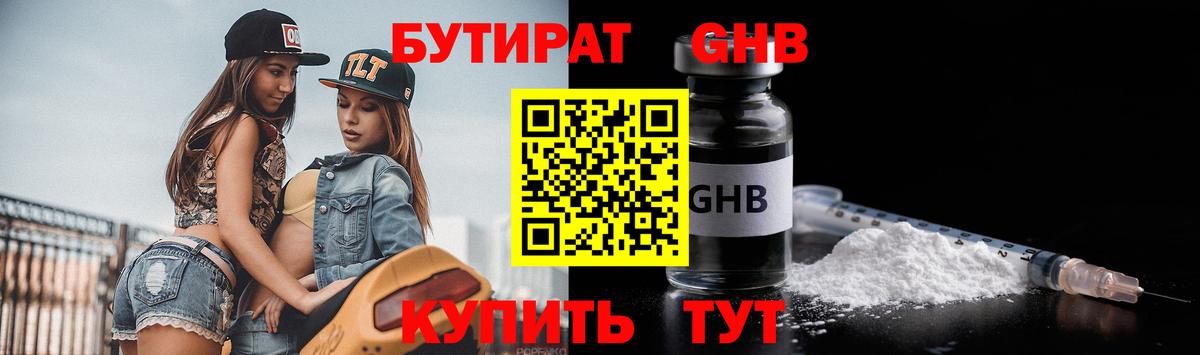 Бутират бутик  Вход с VPN  БУТИРАТ  Узловая 