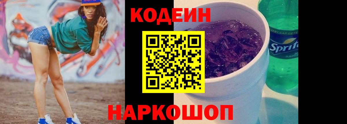 Узловая  Кодеин Purple Drank  Вход с VPN 