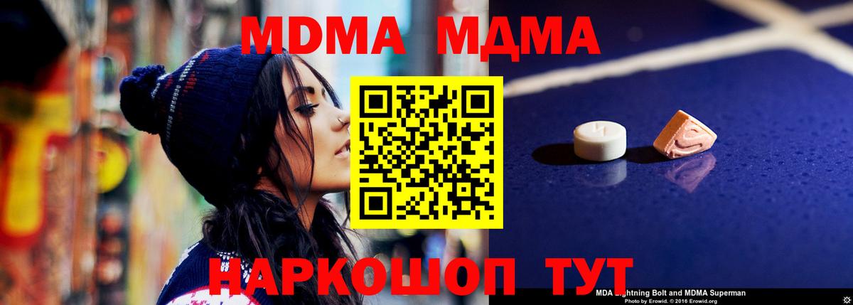 МДМА кристаллы  МДМА VHQ  Вход с VPN  Узловая 