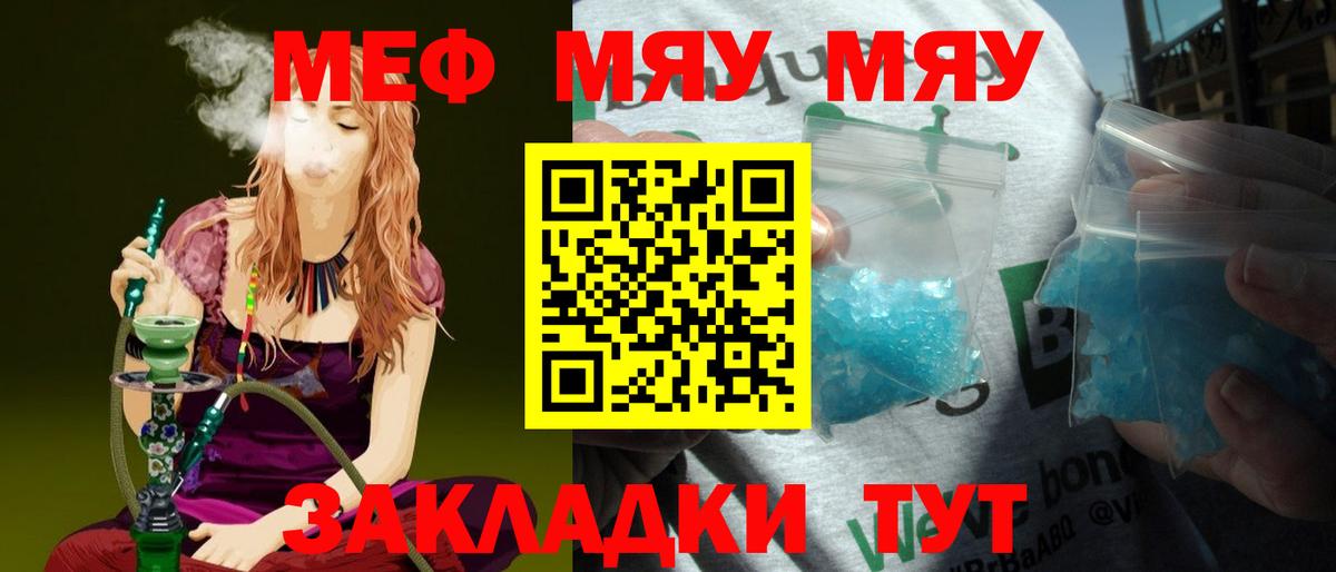 МЕФ мяу мяу  МЯУ-МЯУ  Узловая  Вход с VPN  МЕФ mephedrone 