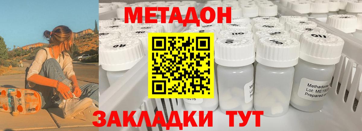 МЕТАДОН кристалл  МЕТАДОН кристалл  Узловая  Вход с VPN 